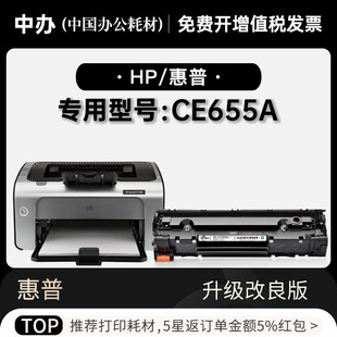 CE655A黑白激光打印机专用墨粉盒碳粉墨盒55A硒鼓 正品 适用惠普HP