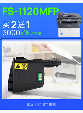 适用京瓷Kyocera ECOSYS FS-1120MFP打印机粉盒硒鼓墨粉盒墨盒