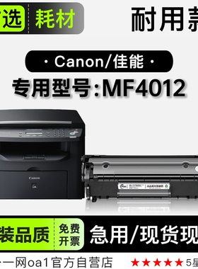 正品适用佳能Canon imageCLASS iC MF4012打印机墨盒碳粉盒硒鼓