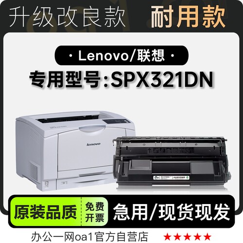 联想/Lenovo SPX321DN多功能激光打印机专用硒鼓墨粉盒碳粉仓墨盒