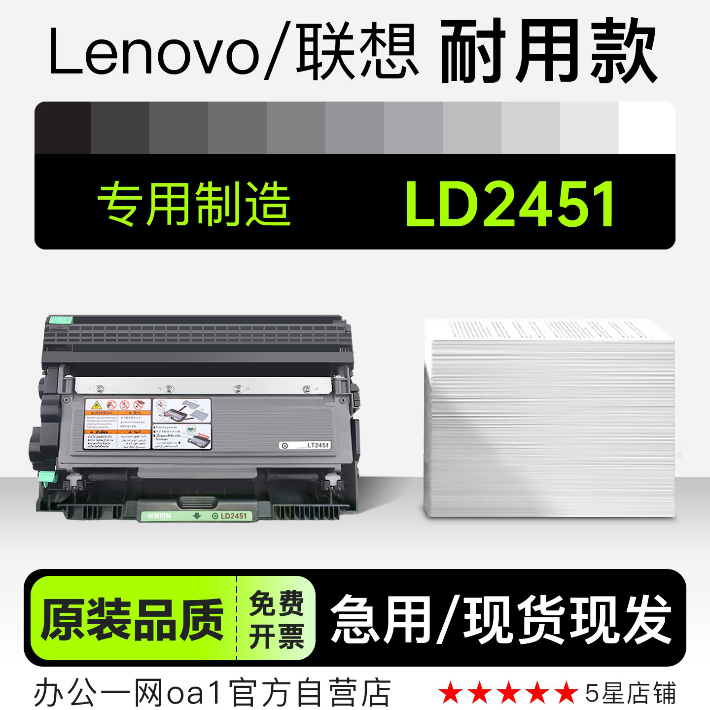 联想 LD2451打印机硒鼓专用鼓架墨粉盒碳粉 LT2451墨盒 2451H粉盒