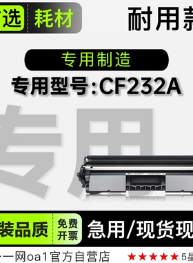 适用HP/惠普 CF232A打印机感光鼓架232a组件 32A硒鼓墨粉盒鼓架