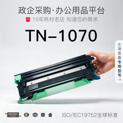 兄弟 TN-1070墨粉盒打印机专用鼓架易加粉墨盒 DR1070硒鼓单元