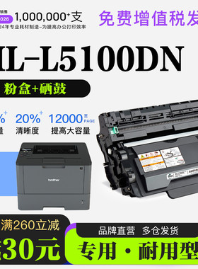 适用兄弟 HL-L5100DN黑白激光打印机专用墨粉盒墨盒硒鼓碳粉墨盒