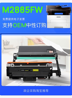三星Xpress M2885FW多功能黑白激光打印机专用硒鼓易加粉墨粉盒
