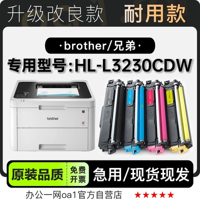 适用兄弟 HL-L3230CDW激光打印机专用彩色硒鼓墨粉盒墨盒3230鼓架