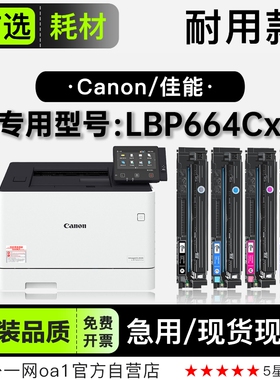 适用佳能/Canon imageCLASS LBP664Cx彩色打印机粉盒硒鼓664墨盒