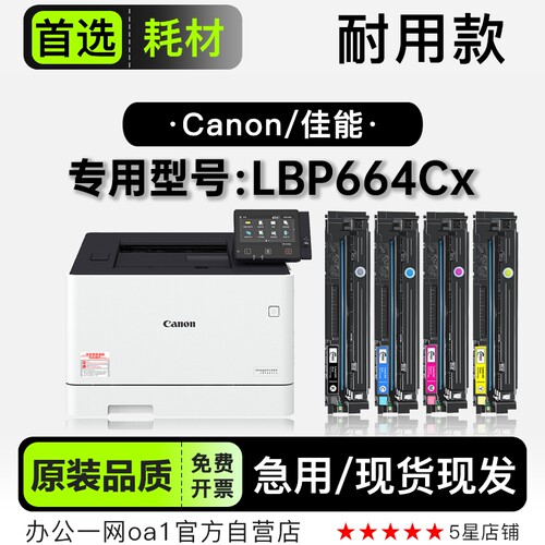 佳能LBP664Cx彩色打印机硒鼓
