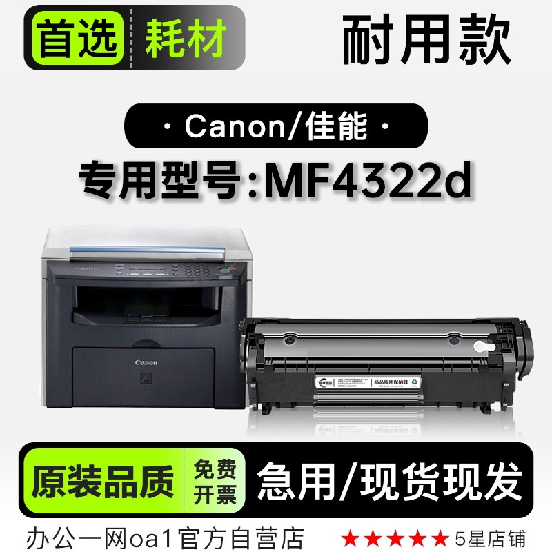 正品适用佳能Canon imageCLASS iC MF4322d打印机碳粉墨粉盒硒鼓