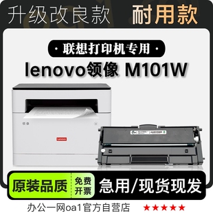 墨粉盒粉盒101硒鼓墨盒鼓架 M101W打印机正品 适用Lenovo 联想领像