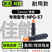 57黑白激光多功能打印机专用硒鼓粉盒碳粉仓墨盒 NPG 佳能 Canon