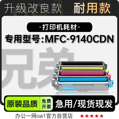 兄弟MFC-9140CDN硒鼓专用墨粉盒