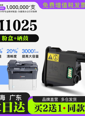 正品适用京瓷Kyocera ECOSYS M1025打印机专用墨盒粉盒硒鼓墨粉盒