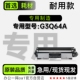 适用HP 打印机鼓架碳粉墨粉盒G3Q64A专用墨盒粉盒硒鼓 惠普G3Q64A