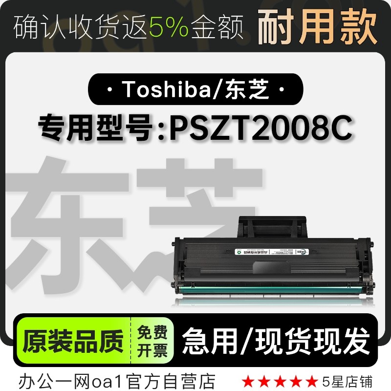 东芝/Toshiba e-STUDIO PSZT2008C打印机专用硒鼓墨粉盒墨盒碳粉