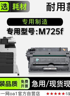 适用惠普 M725f LaserJet 700 MFP黑白打印机墨盒粉盒墨粉盒硒鼓