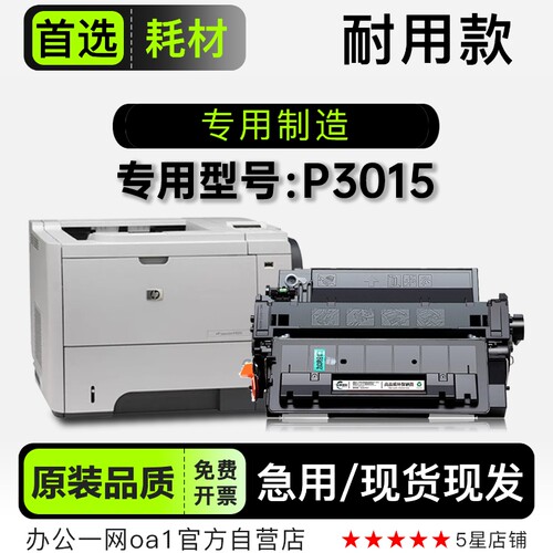 惠普/HPP3015专用硒鼓墨粉盒