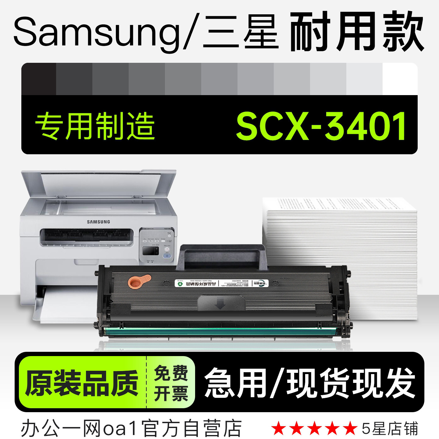 三星 SCX-3401打印机专用正品硒鼓墨粉盒 3401碳粉 MLT-D101S硒鼓