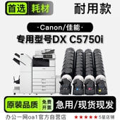 适用佳能 ADV C5750i彩色打印机粉硒鼓盒墨盒墨粉盒 Canon