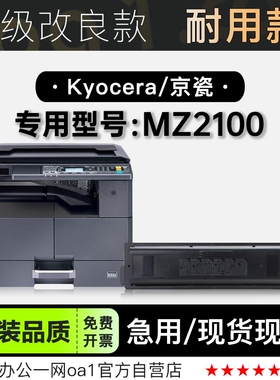 适用京瓷/Kyocera MZ2100黑白激光打印机专用硒鼓碳粉墨粉盒墨盒