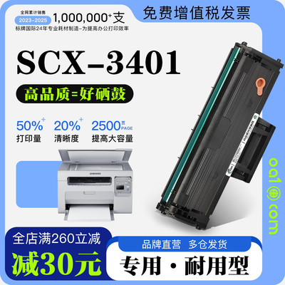 三星 SCX-3401打印机专用正品硒鼓墨粉盒 3401碳粉 MLT-D101S硒鼓