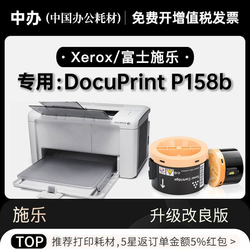 富士施乐 docuprint p158b打印机适用墨粉盒碳粉粉盒硒鼓 158墨盒