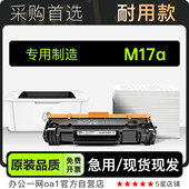 黑白激光打印机专用墨粉盒墨盒易加粉硒鼓粉盒 M17a 适用HP 惠普
