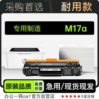 适用惠普M17a打印机硒鼓