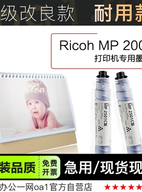 正品适用理光Ricoh MP 2001L打印机专用碳粉墨盒2001粉盒墨粉盒