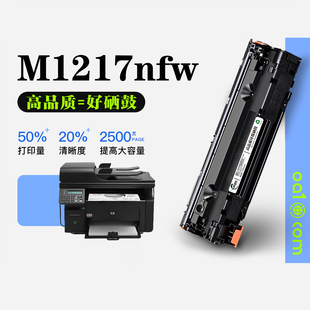 M1217nfw LaserJet MFP打印机墨粉盒墨盒硒鼓 适用惠普HP 正品