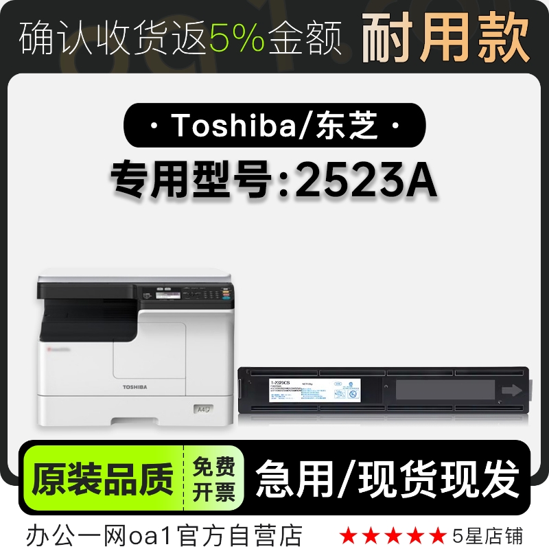 适用东芝 e-STUDIO 2523A打印机墨盒粉盒墨粉盒硒鼓 2523鼓架粉仓