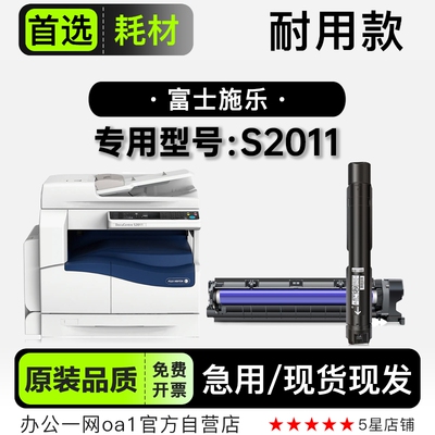 适用富士施乐DocuCentre S2011激光打印机专用硒鼓碳粉墨粉盒墨盒