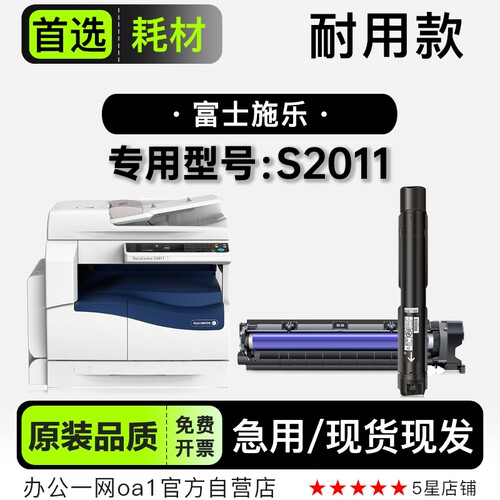 适用富士施乐DocuCentre S2011激光打印机专用硒鼓碳粉墨粉盒墨盒