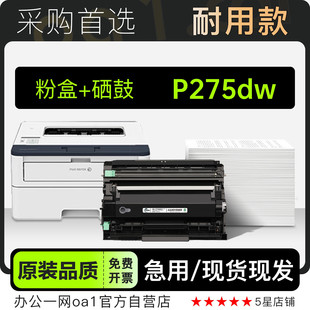 P275dw多功能打印机专用硒鼓墨盒粉盒 DocuPrint 富士施乐 Xerox