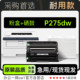P275dw多功能打印机专用硒鼓墨盒粉盒 DocuPrint 富士施乐 Xerox