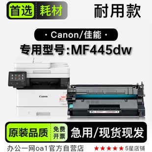445dw碳粉仓 MF445dw多功能一体机专用硒鼓墨盒墨粉盒 佳能 Canon
