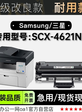 三星SCX-4621NS多功能打印机复印机专用硒鼓墨粉盒易加粉碳粉仓