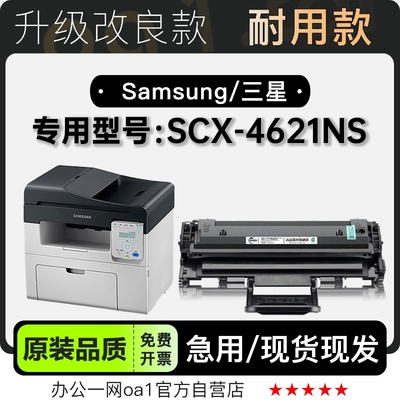 三星SCX-4621NS多功能打印机复印机专用硒鼓墨粉盒易加粉碳粉仓