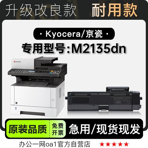 适用京瓷/Kyocera M2135dn多功能打印机专用硒鼓碳粉仓墨盒墨粉盒