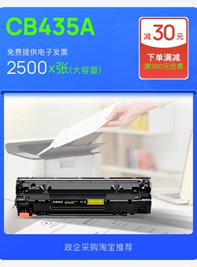 惠普/HP Cartridge CB435A硒鼓打印机墨盒墨粉盒 35A易加粉硒鼓