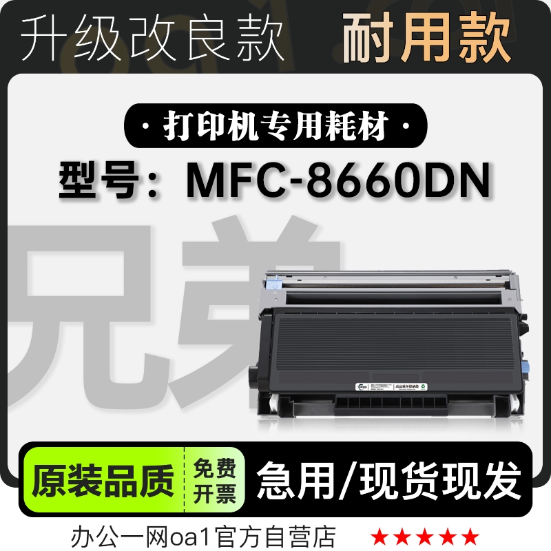 适用brother/兄弟 MFC-8660DN激光打印机专用硒鼓墨粉盒 8660粉盒