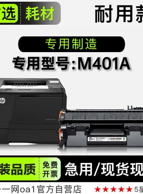正品惠普HP Laser jet M401A打印机粉盒碳粉墨粉盒 适用M401硒鼓