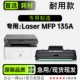专用惠普Laser 135A激光打印机粉盒碳粉墨粉盒粉仓135硒鼓 MFP