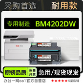 适用奔图 BM4202DW黑白激光打印机专用墨盒硒鼓墨粉盒粉盒 PANTUM