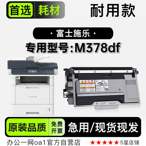 富士施乐/Xerox M378df激光打印机硒鼓粉盒 M378df专用碳粉仓墨盒