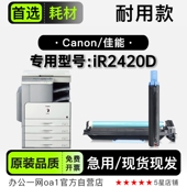2420D多功能打印机专用碳粉仓墨粉盒墨盒 imageRUNNER 佳能 Canon