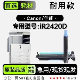 2420D多功能打印机专用碳粉仓墨粉盒墨盒 imageRUNNER 佳能 Canon