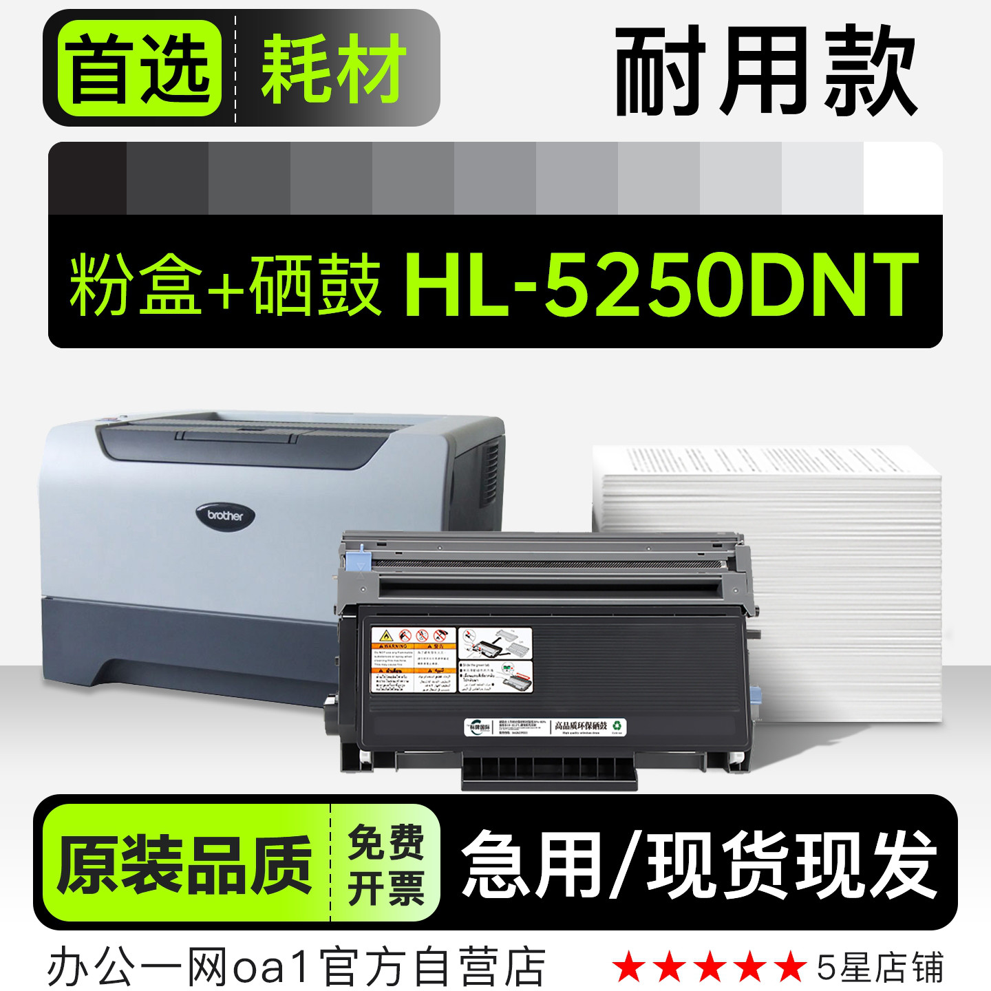 适用兄弟/brother HL-5250DNT激光打印机墨粉盒粉盒墨盒 5250硒鼓