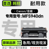 墨粉盒 MF5940dn激光打印机专用硒鼓碳粉5940正品 适用佳能 Canon
