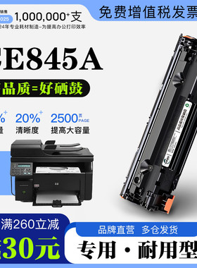 正品适用HP/惠普CE845A黑白激光打印机专用墨粉盒碳粉墨盒45A硒鼓
